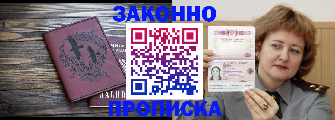 временная регистрация в квартире в Сергиевом Посаде
